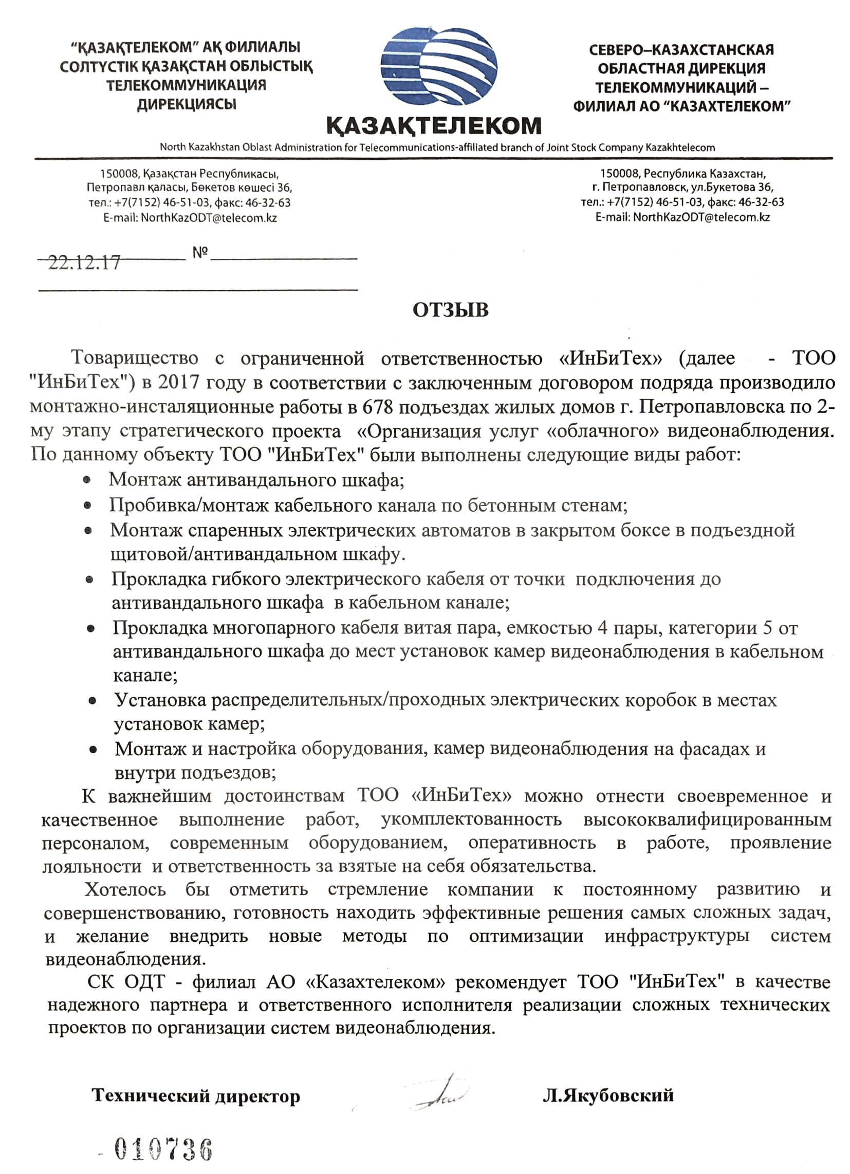 Отзыв